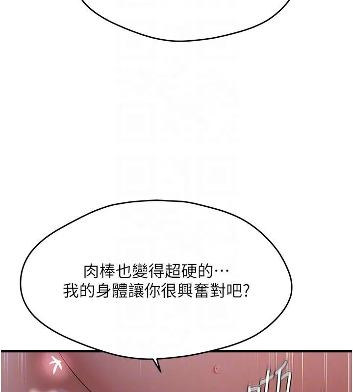 偏偏慾到妳 - 第52話-敢說我很鬆? - page 65