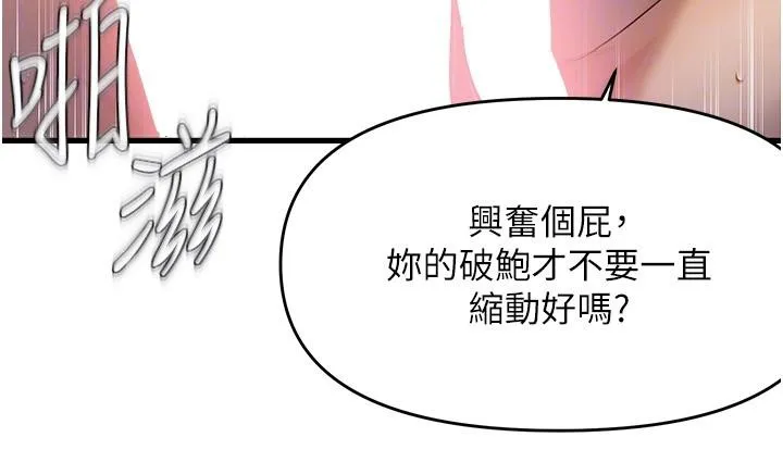 偏偏慾到妳 - 第52話-敢說我很鬆? - page 67