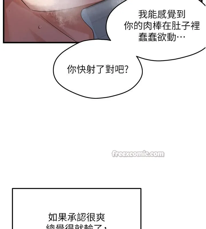 偏偏慾到妳 - 第52話-敢說我很鬆? - page 90