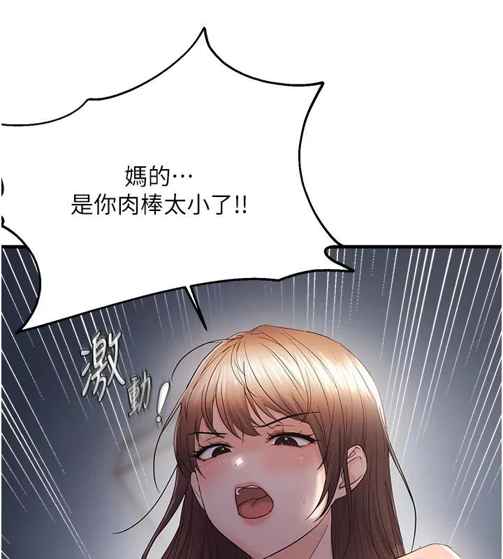 偏偏慾到妳 - 第52話-敢說我很鬆? - page 100