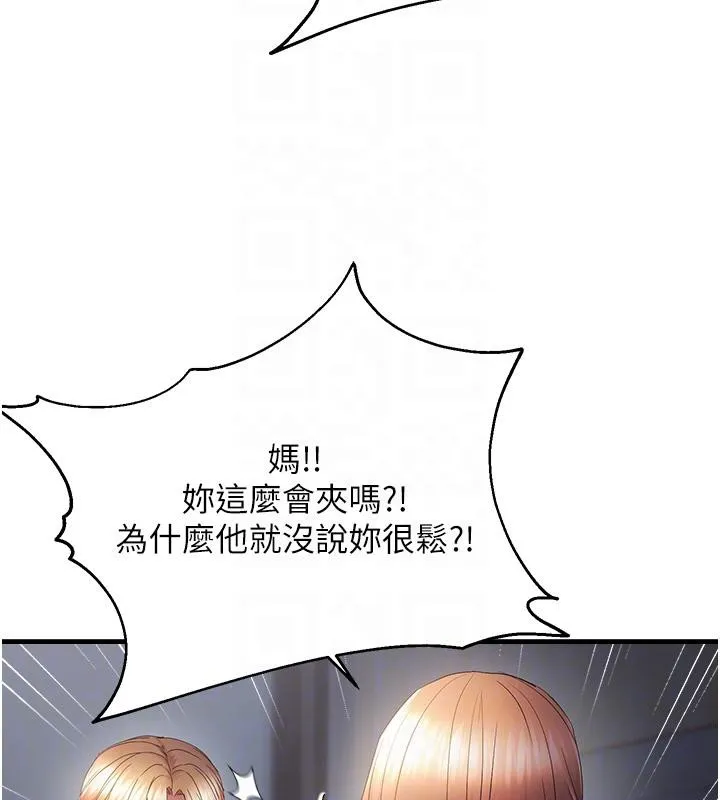 偏偏慾到妳 - 第52話-敢說我很鬆? - page 103