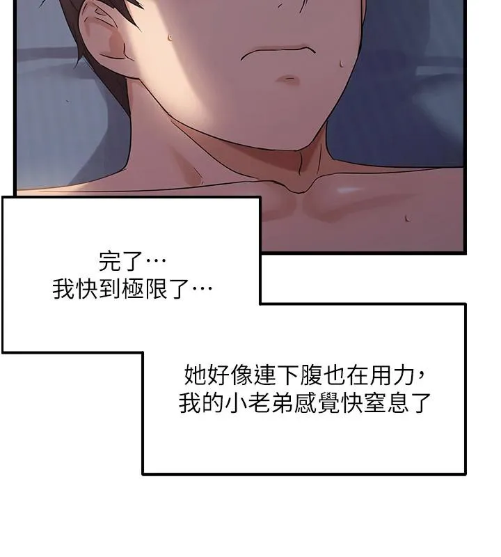 偏偏慾到妳 - 第52話-敢說我很鬆? - page 107