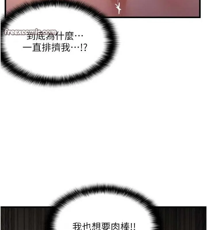 偏偏慾到妳 - 第39話-用羞恥的姿勢接收精液 - page 80