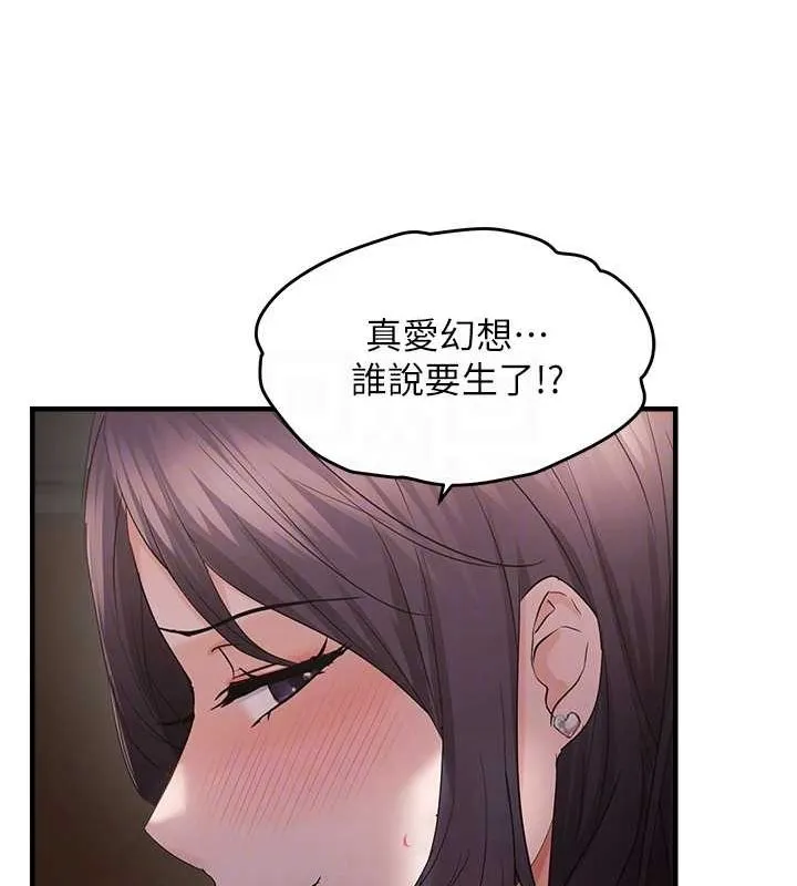 偏偏慾到妳 - 第39話-用羞恥的姿勢接收精液 - page 109