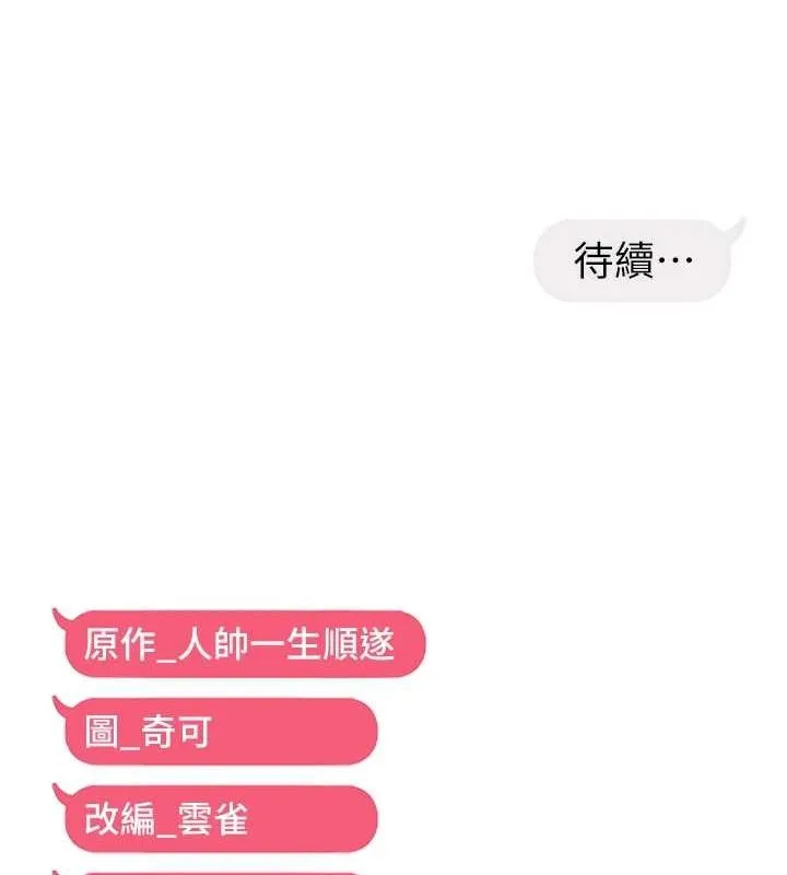 偏偏慾到妳 - 第39話-用羞恥的姿勢接收精液 - page 120