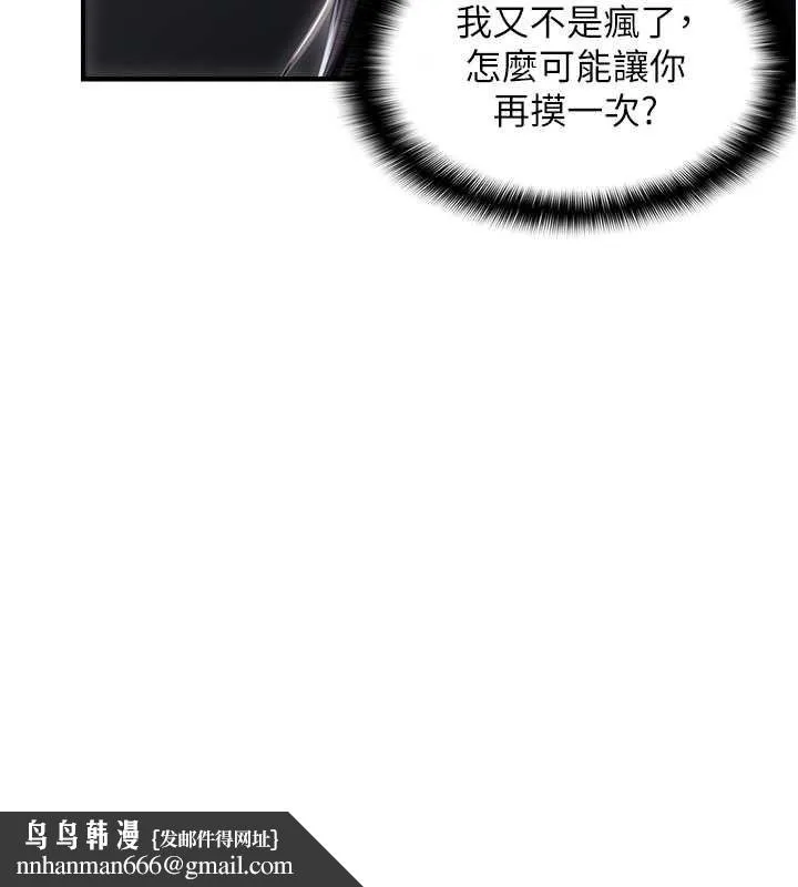 偏偏慾到妳 - 第23話-越摸越下面♥ - page 69