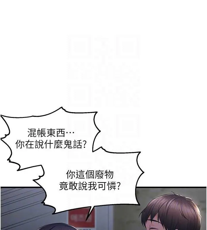 偏偏慾到妳 - 第23話-越摸越下面♥ - page 93