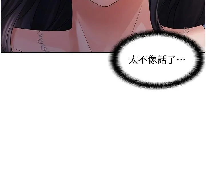 偏偏慾到妳 - 第30話-中出處女鮑的絕妙快感 - page 17