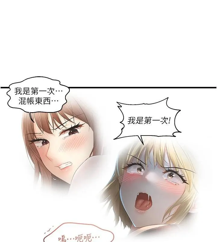 偏偏慾到妳 - 第30話-中出處女鮑的絕妙快感 - page 53