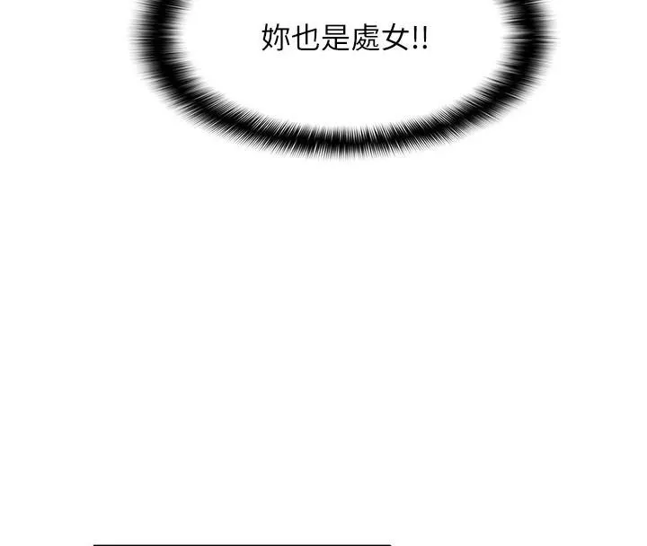 偏偏慾到妳 - 第30話-中出處女鮑的絕妙快感 - page 56