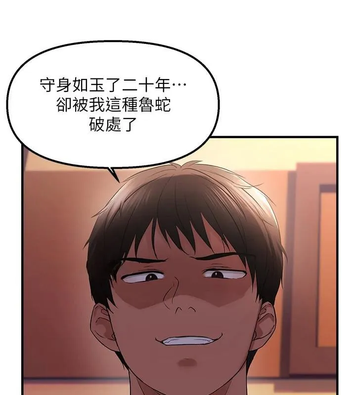 偏偏慾到妳 - 第30話-中出處女鮑的絕妙快感 - page 63