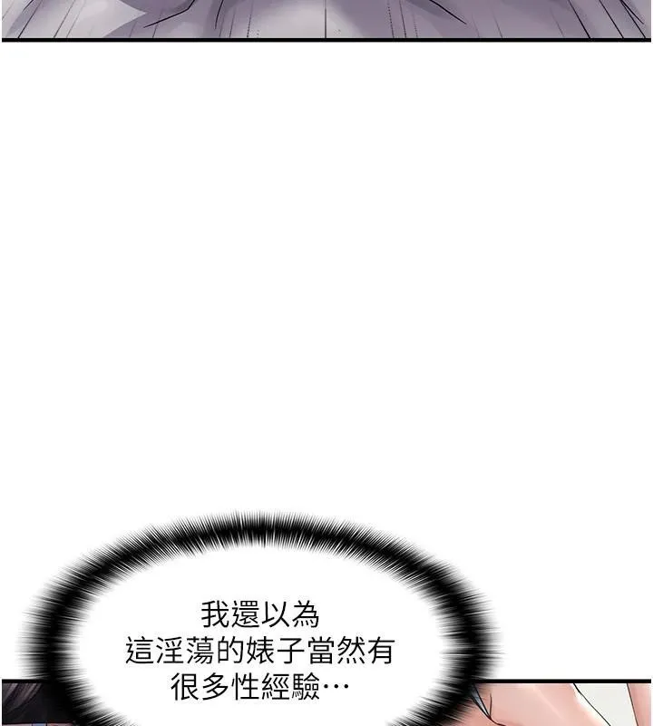 偏偏慾到妳 - 第30話-中出處女鮑的絕妙快感 - page 69