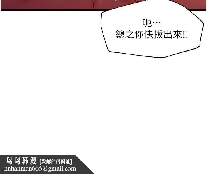 偏偏慾到妳 - 第30話-中出處女鮑的絕妙快感 - page 76
