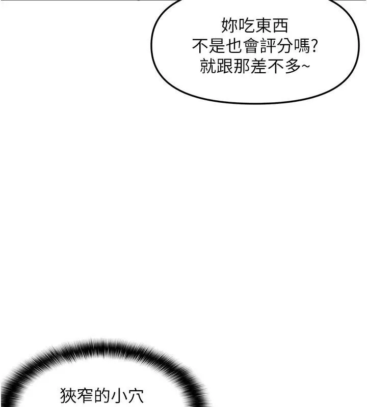 偏偏慾到妳 - 第30話-中出處女鮑的絕妙快感 - page 100