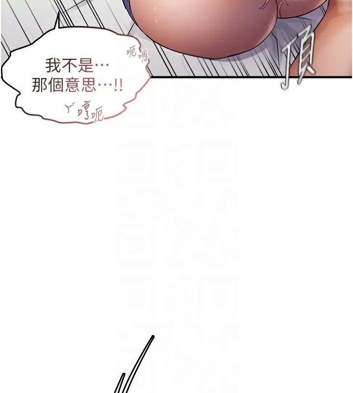 偏偏慾到妳 - 第30話-中出處女鮑的絕妙快感 - page 104