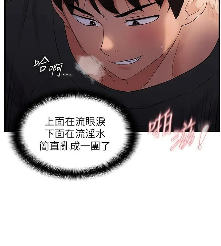 偏偏慾到妳 - 第30話-中出處女鮑的絕妙快感 - page 116