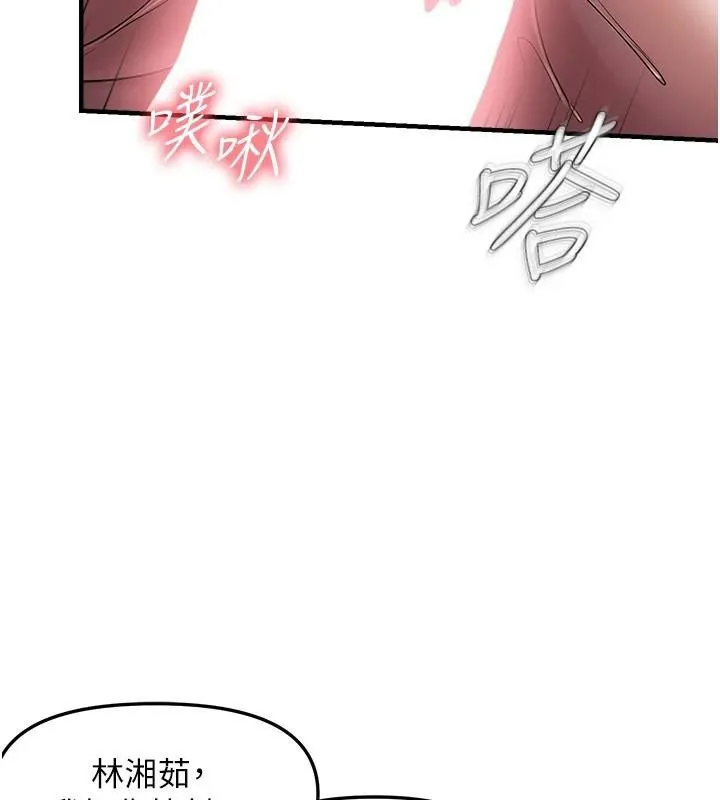 偏偏慾到妳 - 第30話-中出處女鮑的絕妙快感 - page 133