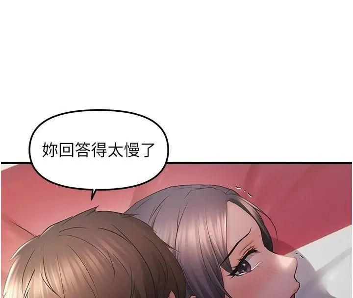 偏偏慾到妳 - 第30話-中出處女鮑的絕妙快感 - page 139