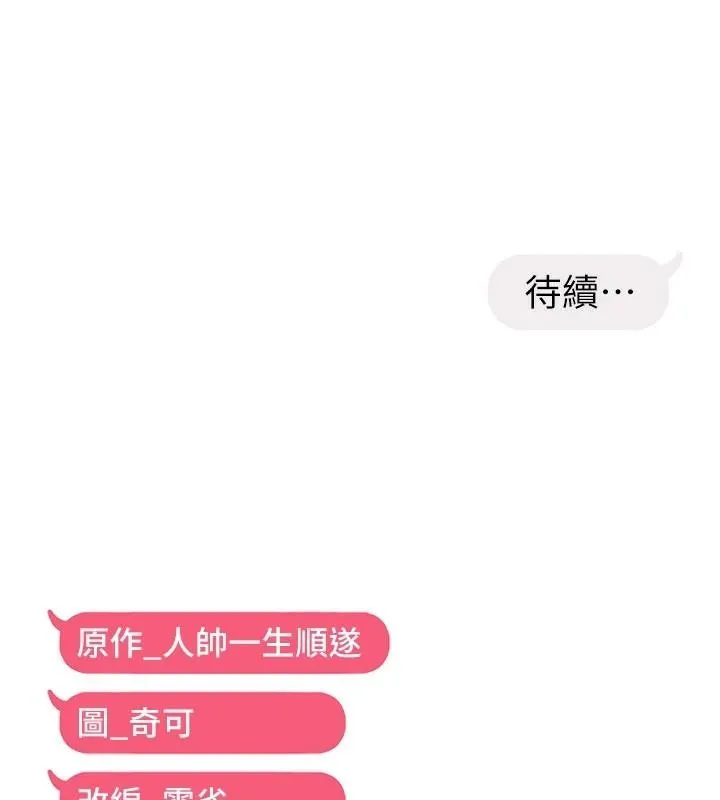 偏偏慾到妳 - 第30話-中出處女鮑的絕妙快感 - page 148