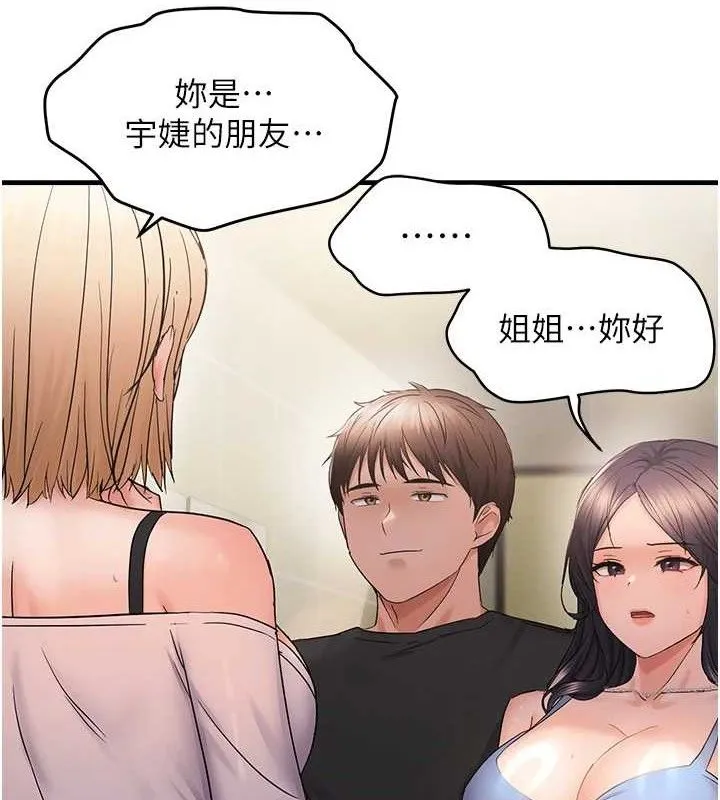 偏偏慾到妳 - 第43話-我已經餓昏頭了♥ - page 8