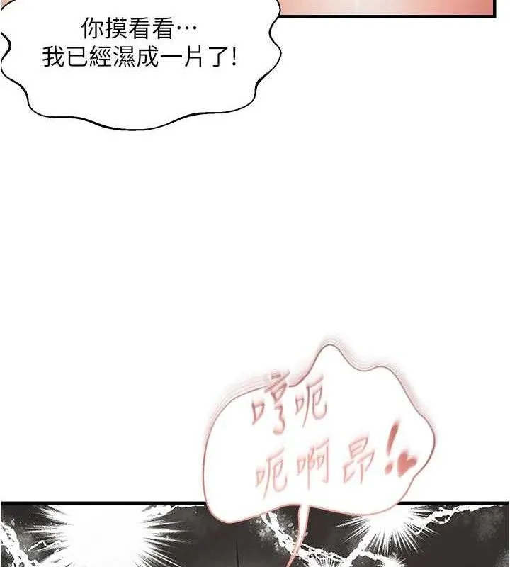 偏偏慾到妳 - 第43話-我已經餓昏頭了♥ - page 53