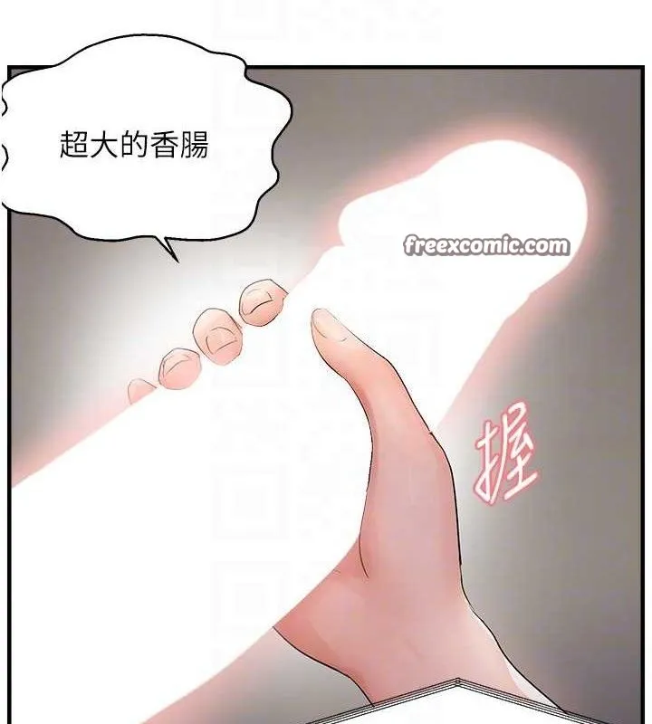 偏偏慾到妳 - 第43話-我已經餓昏頭了♥ - page 105