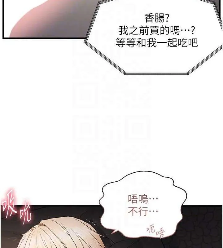 偏偏慾到妳 - 第43話-我已經餓昏頭了♥ - page 106