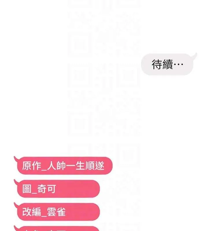 偏偏慾到妳 - 第43話-我已經餓昏頭了♥ - page 109