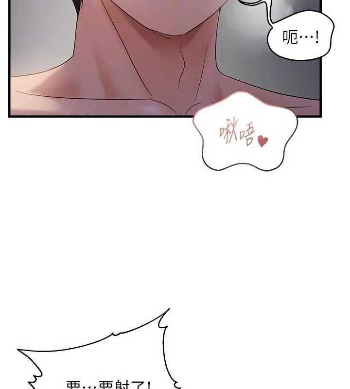偏偏慾到妳 - 第56話-妳的鮑鮑最好吃♥ - page 81