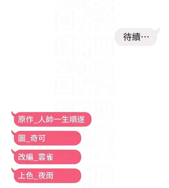 偏偏慾到妳 - 第56話-妳的鮑鮑最好吃♥ - page 113