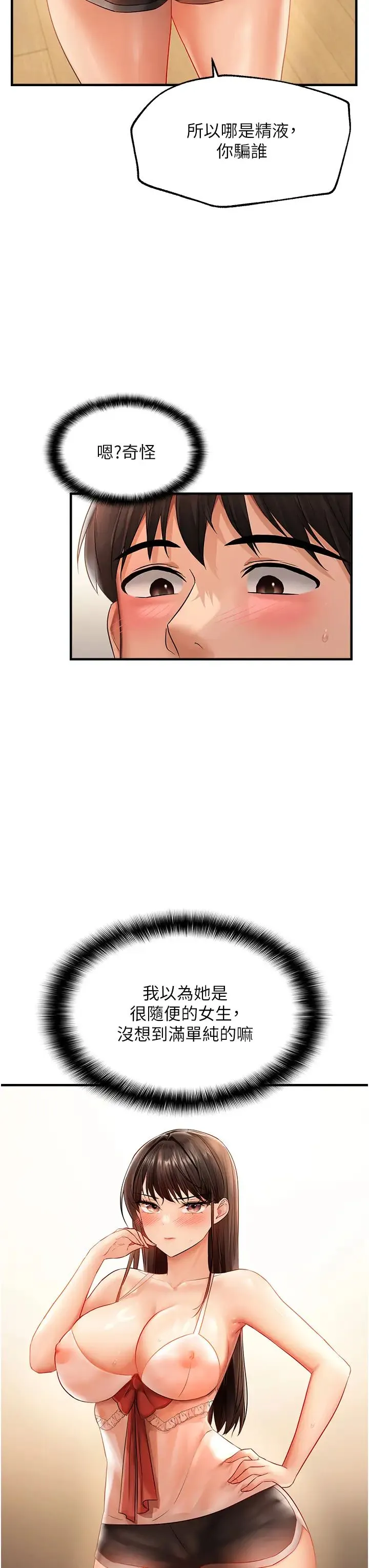 偏偏慾到妳 - 第4话-打手枪射到她脸上瞭 - page 11