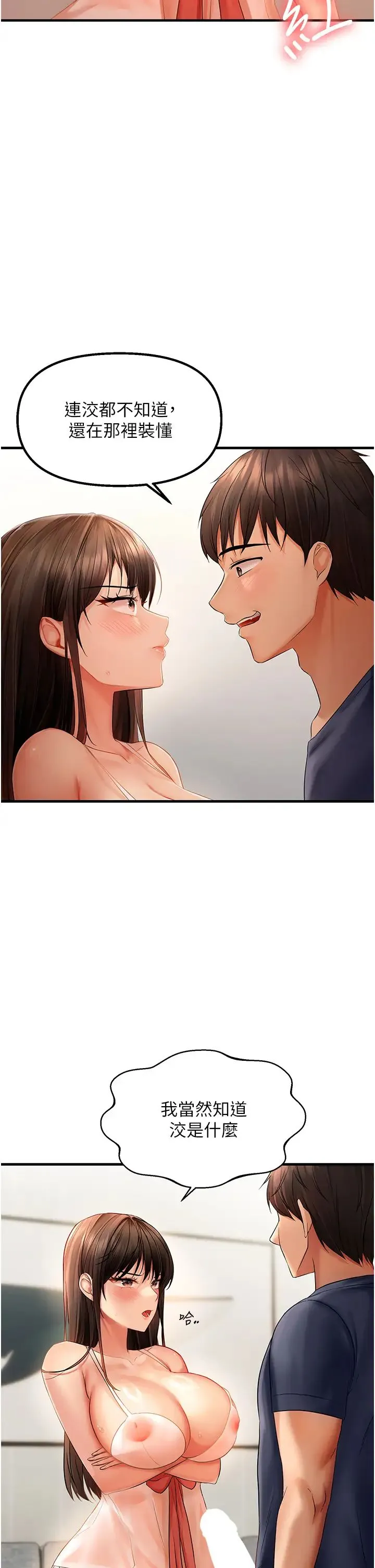 偏偏慾到妳 - 第4话-打手枪射到她脸上瞭 - page 15