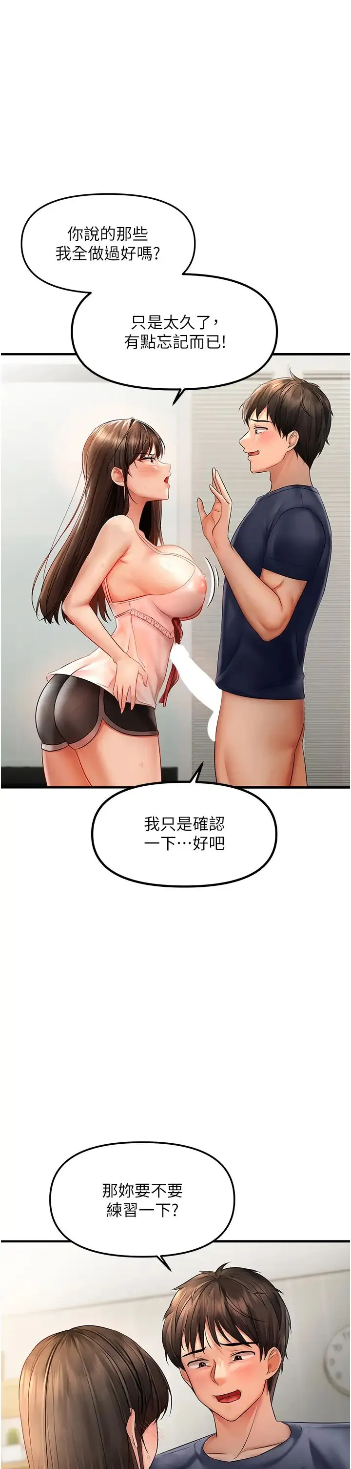 偏偏慾到妳 - 第4话-打手枪射到她脸上瞭 - page 19