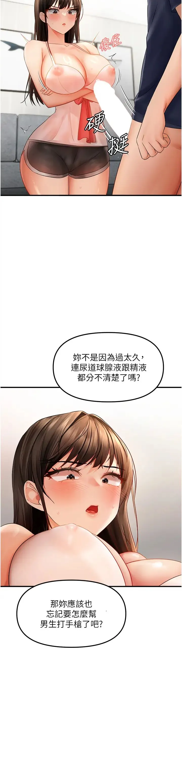 偏偏慾到妳 - 第4话-打手枪射到她脸上瞭 - page 21
