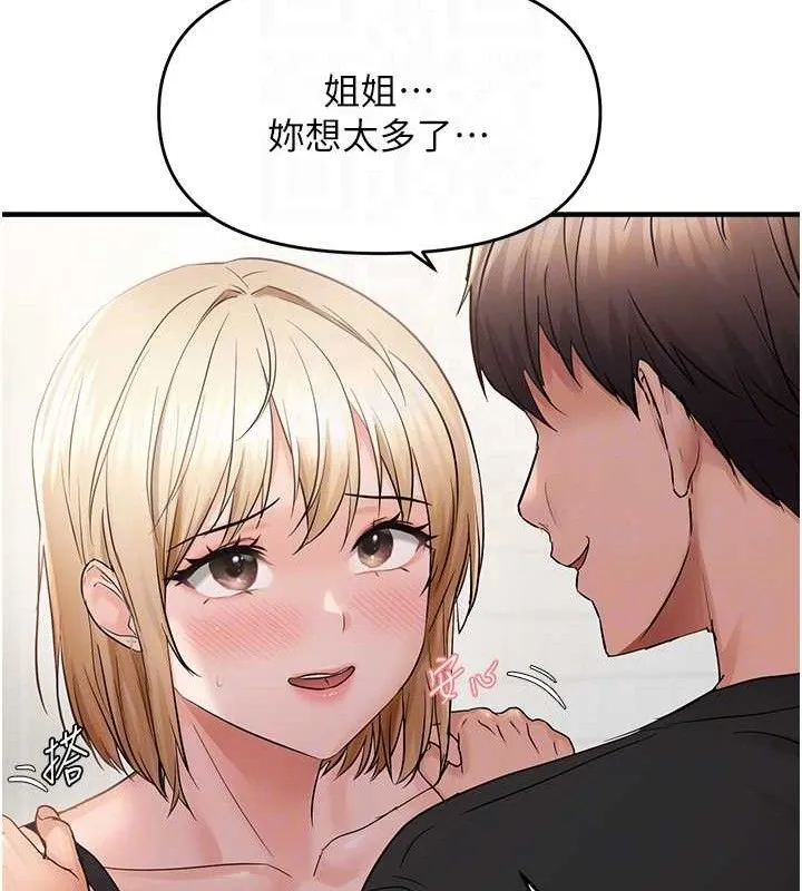 偏偏慾到妳 - 第41話-可口的性感人母 - page 113