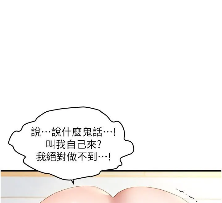 偏偏慾到妳 - 第31話-令人興奮的活春宮 - page 100