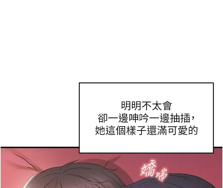 偏偏慾到妳 - 第31話-令人興奮的活春宮 - page 115