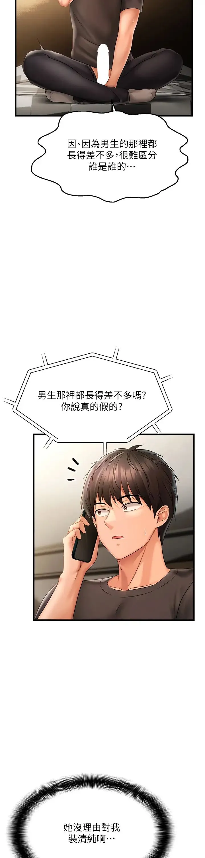 偏偏慾到妳 - 第3话-阴茎的味道…不讨厌 - page 7