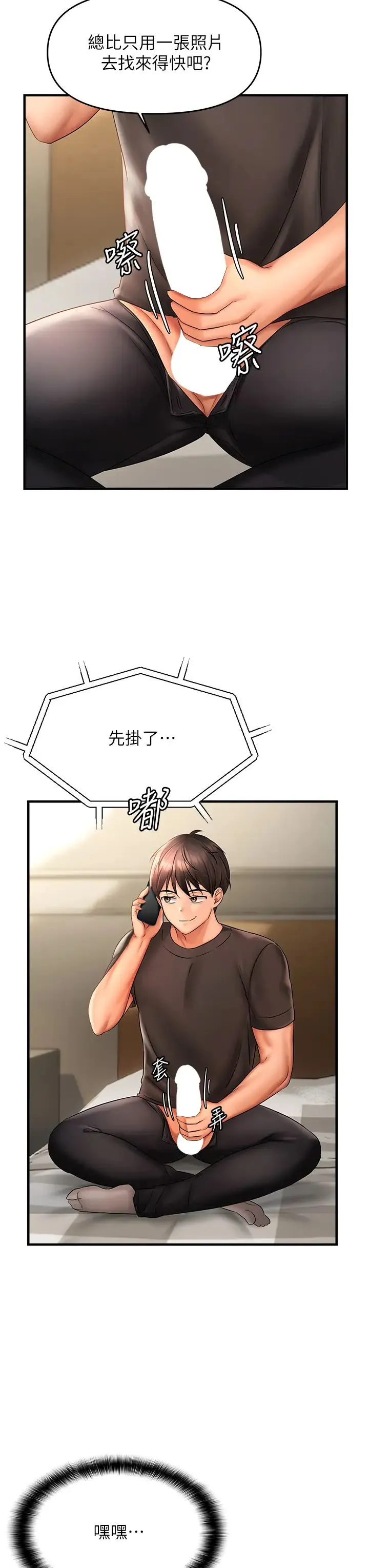 偏偏慾到妳 - 第3话-阴茎的味道…不讨厌 - page 11