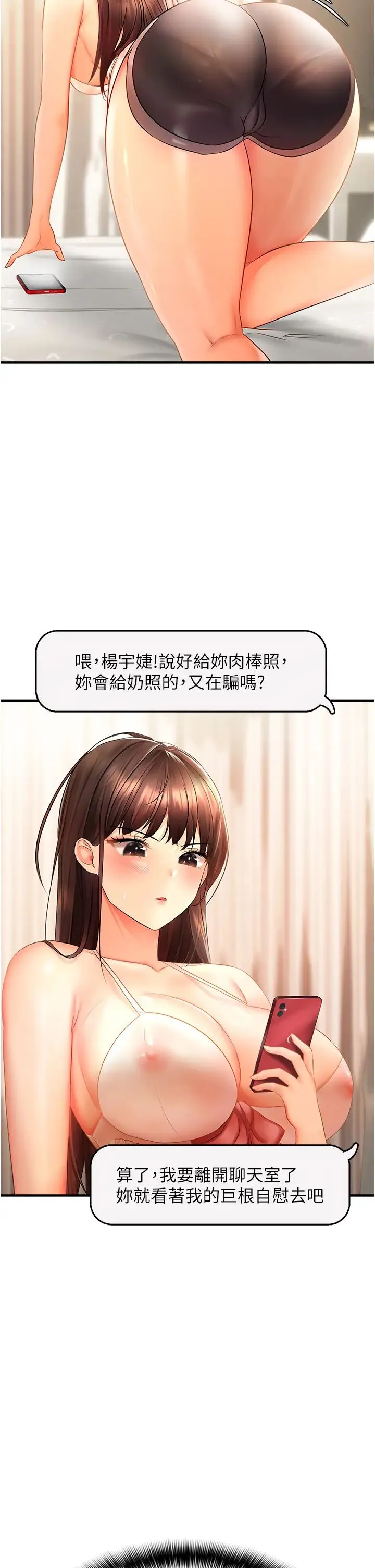 偏偏慾到妳 - 第3话-阴茎的味道…不讨厌 - page 15