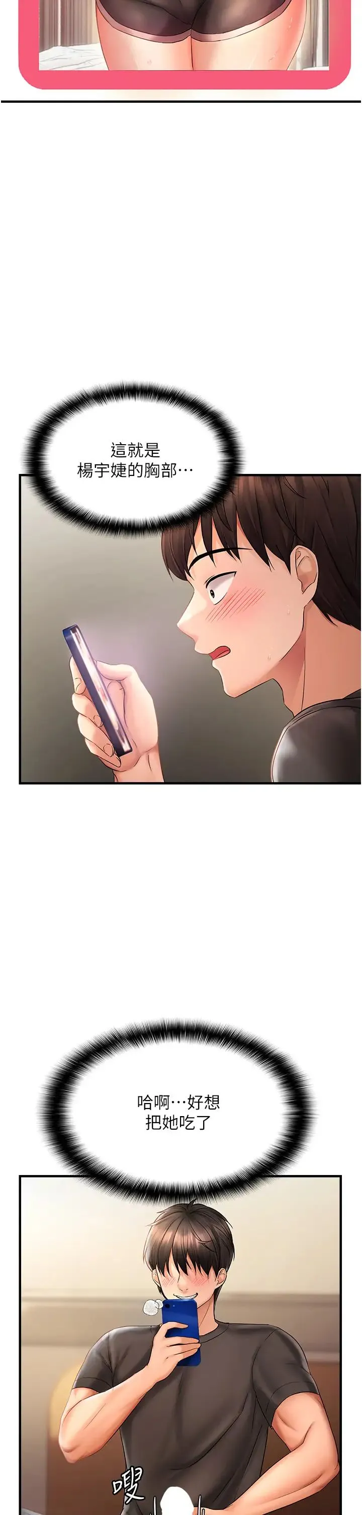 偏偏慾到妳 - 第3话-阴茎的味道…不讨厌 - page 25