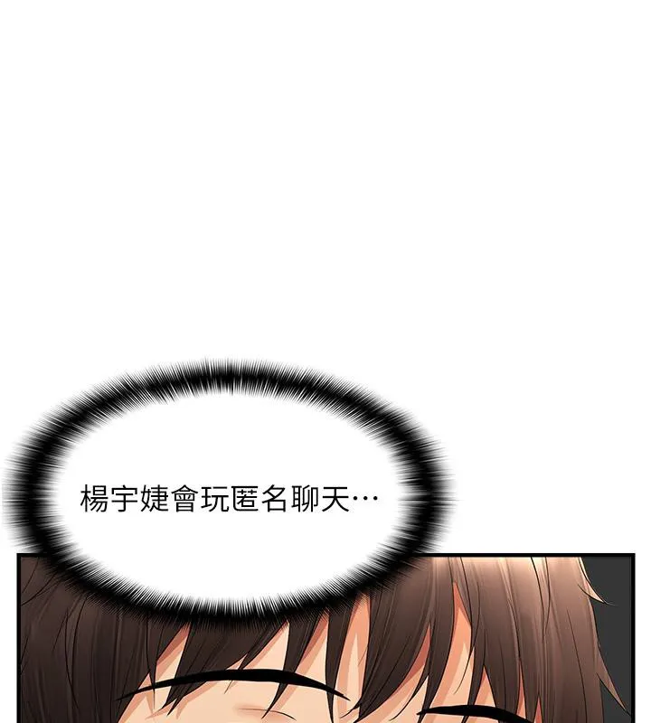 偏偏慾到妳 - 第22話-告訴我就讓你摸奶 - page 75