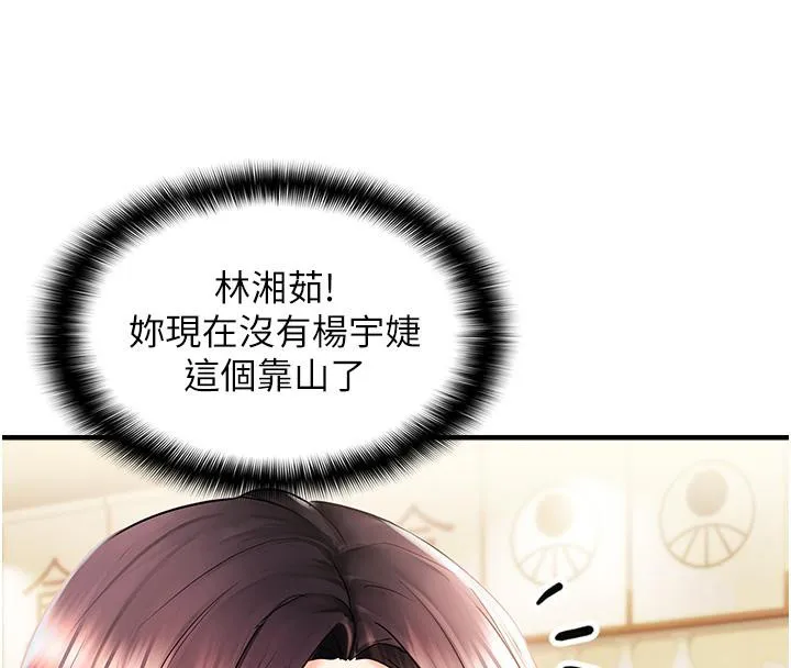 偏偏慾到妳 - 第22話-告訴我就讓你摸奶 - page 81