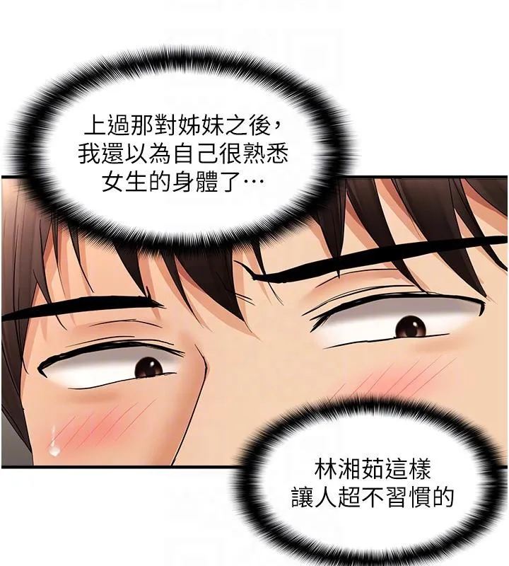偏偏慾到妳 - 第22話-告訴我就讓你摸奶 - page 91