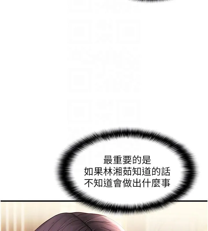 偏偏慾到妳 - 第22話-告訴我就讓你摸奶 - page 92