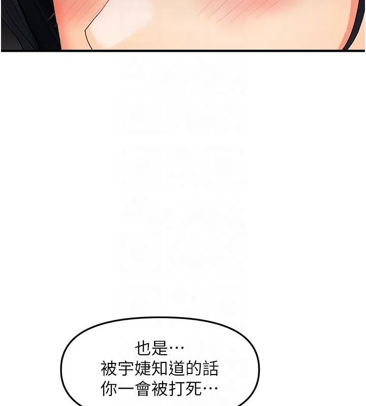 偏偏慾到妳 - 第22話-告訴我就讓你摸奶 - page 98