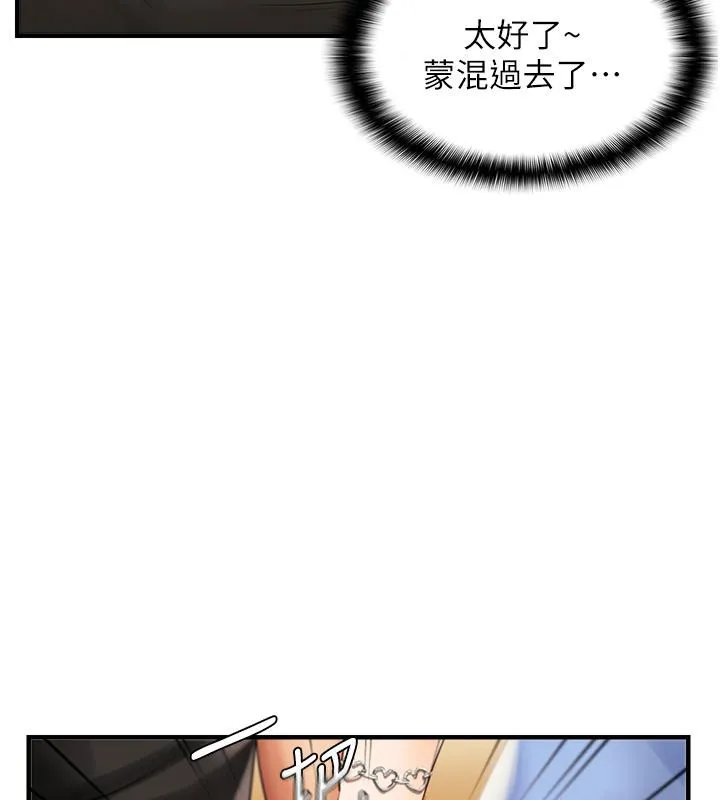 偏偏慾到妳 - 第22話-告訴我就讓你摸奶 - page 102