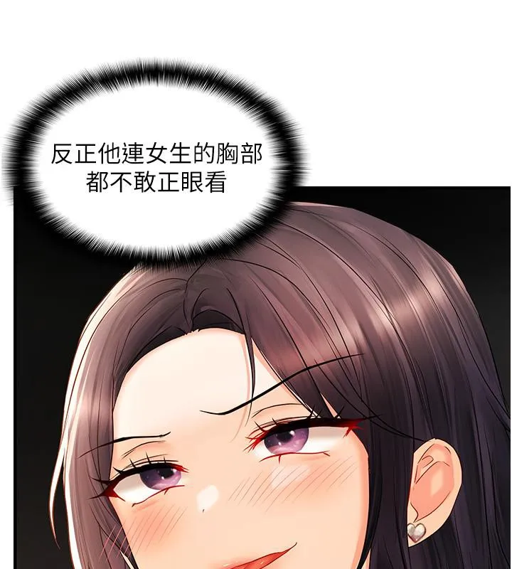 偏偏慾到妳 - 第22話-告訴我就讓你摸奶 - page 118