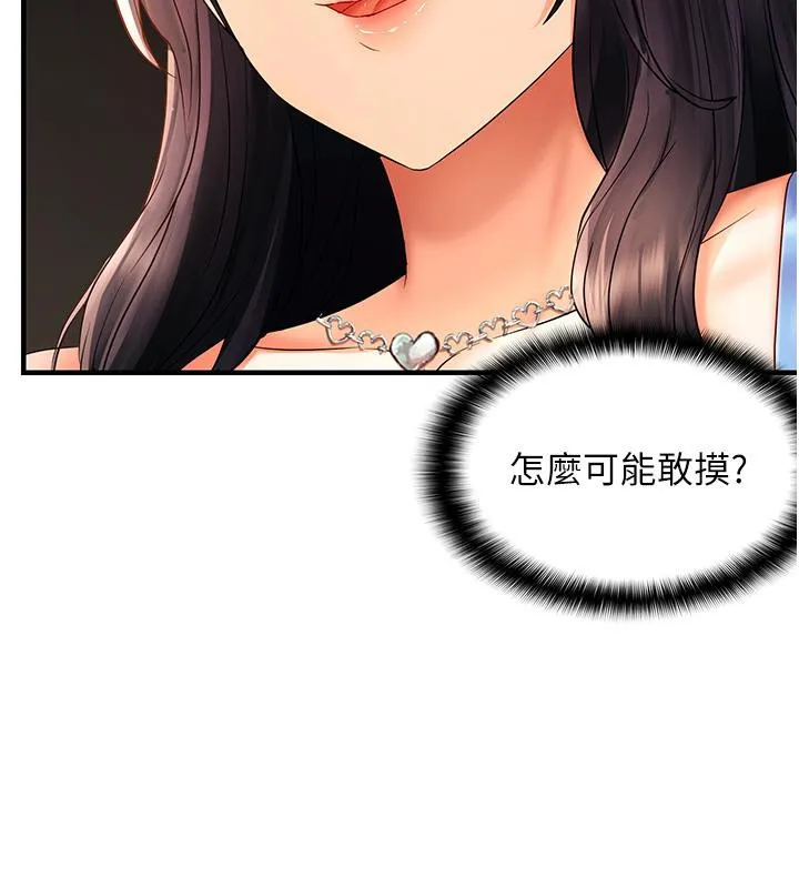 偏偏慾到妳 - 第22話-告訴我就讓你摸奶 - page 119