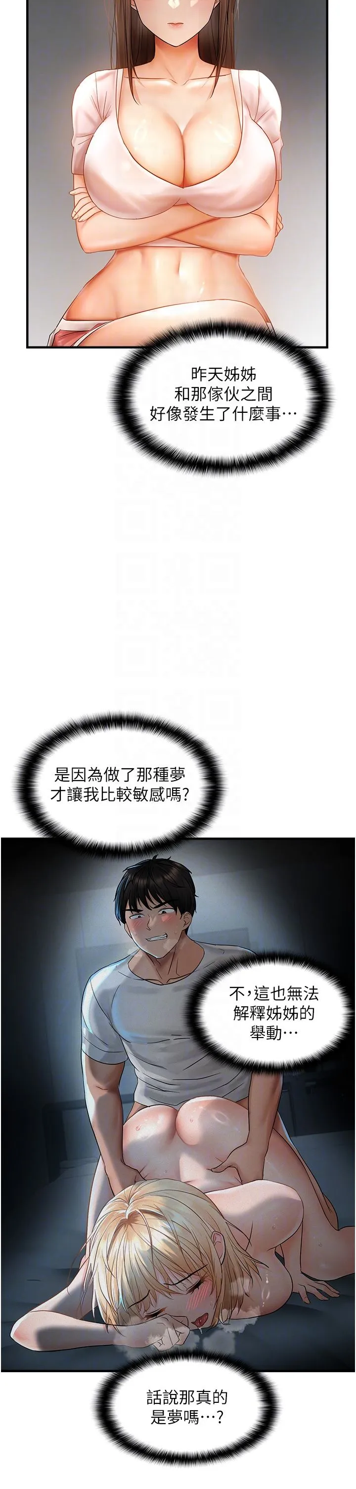 偏偏慾到妳 - 第13話-變態姊姊的呻吟♡ - page 6